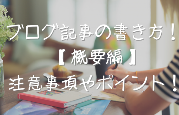 トレンドブログ記事の書き方を解説 注意事項やポイントも紹介 Dual Life 佐々木優斗のブログ