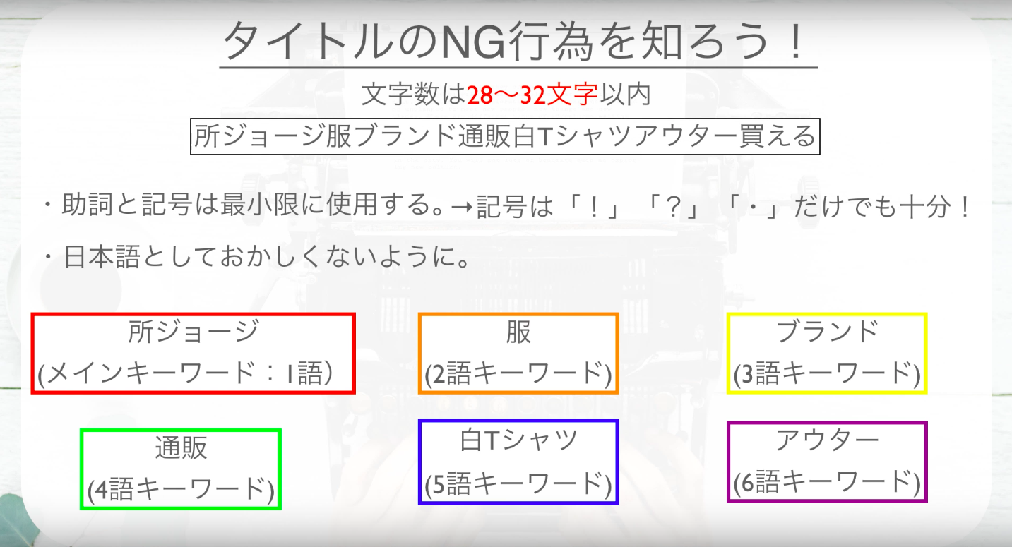 第4回 タイトルの作り方でng行為とは ペナルティを回避しよう Dual Life 佐々木優斗のブログ